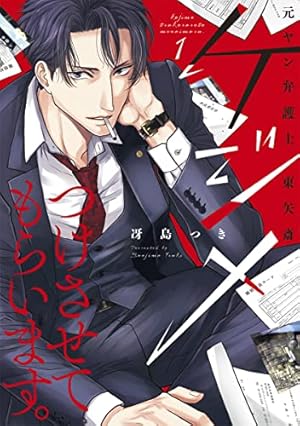 Amazon.co.jp: 社長が私を抱く理由【コミックス版】 1巻 (Comic miw